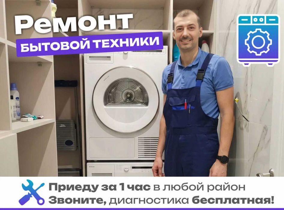 Ремонт стиральных машин частный мастер на дому