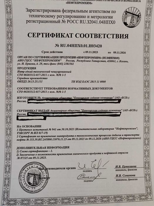 Каустическая Сода