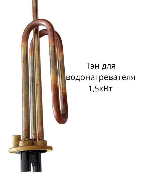 Тэны для водонагревателей,  бойлеров, Термекс.