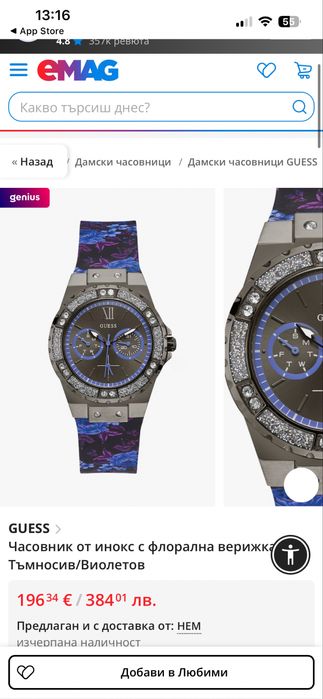 Guess часовник Limelight W1053L8 като нов