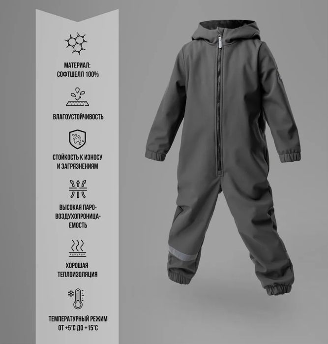 Комбинезон детский  софтшел