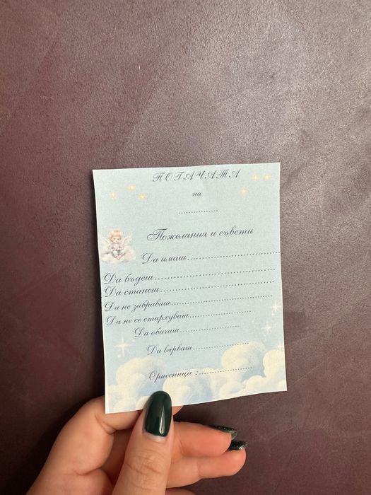 Картички за погача