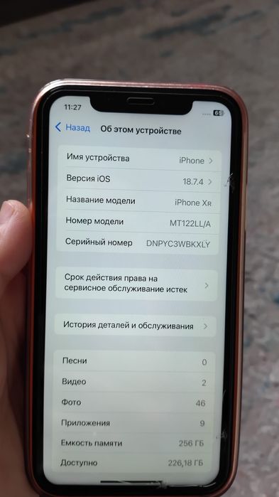 Сырты iPhone 17pro. Іші Xr