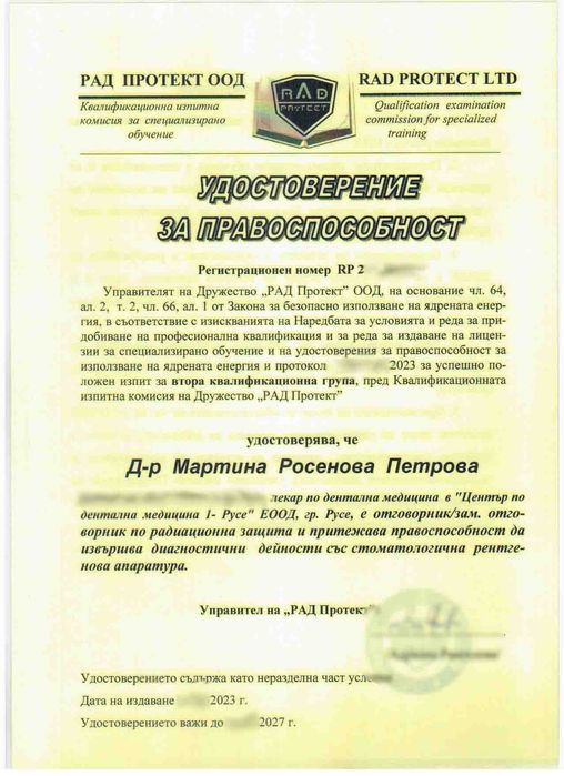 Стоматологични (зъболекарски) услуги