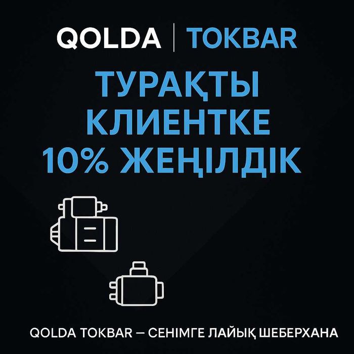 Автоэлектрик на выезд  12в/24в