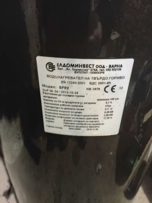 Чисто нов БОЙЛЕР твърдо гориво SF82 Елдом