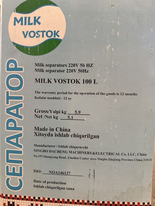 СЕПАРАТОР «MILK VOSTOK-100L» Separator «Milk vostok-100»