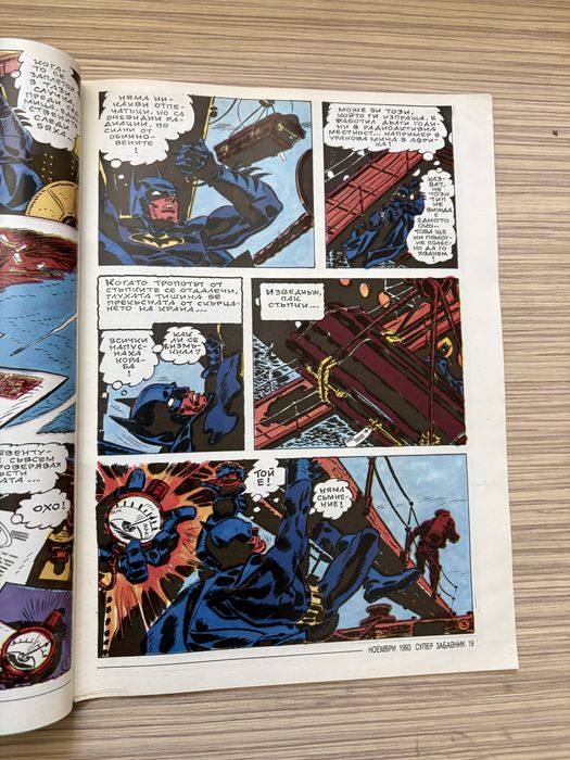 Супер забавник брой 1, 1993 г.