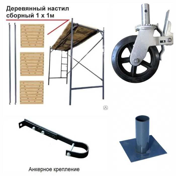 вышка рамные леса фасадные леса Россия Заводские