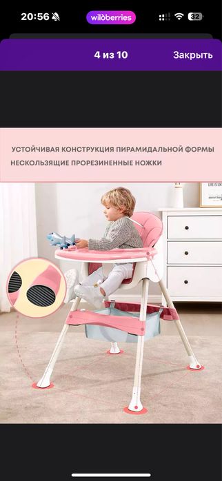 стульчик для кормления