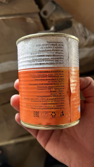 Тушенка продается