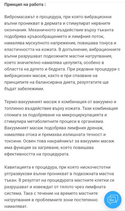 Професионален апарат за тяло