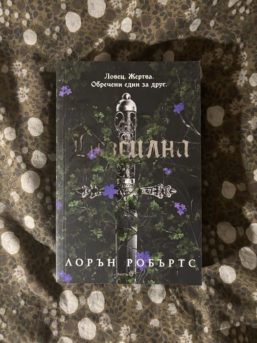 Книга на български език «Безсилна»