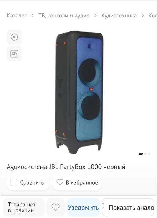 Продам колонку JBL Partybox 1000