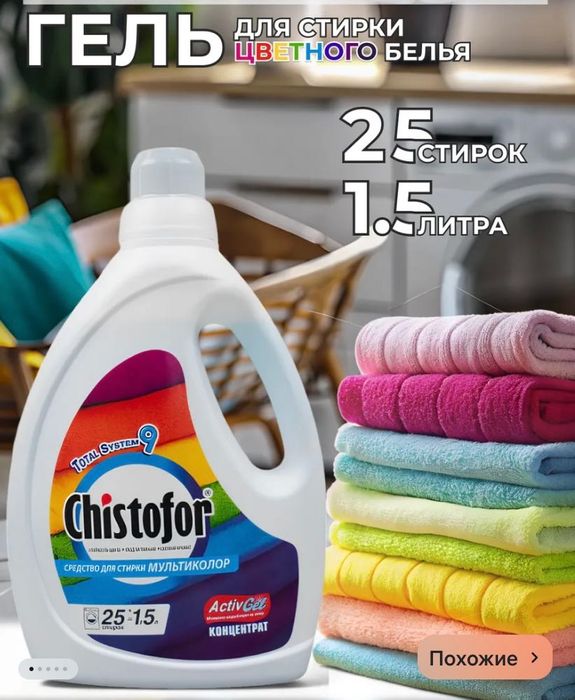 Гель для стирки и моющие средства оптом