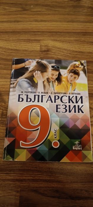 Учебници за 9 клас