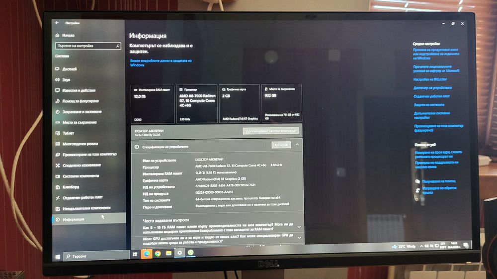 Продавам компютър с монитор