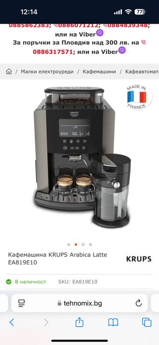 Кафе автомат Krups Arabica Latte 1450W