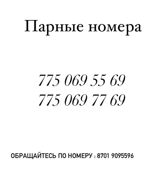 VIP Номер  (парный)