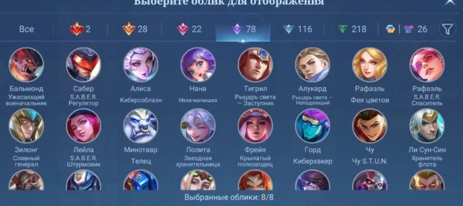 Аккаунт Mobile legends личный