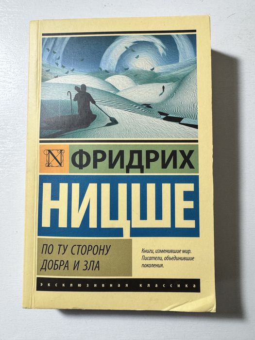 Книги: Достоевский, Ницше, Моэм, Гете