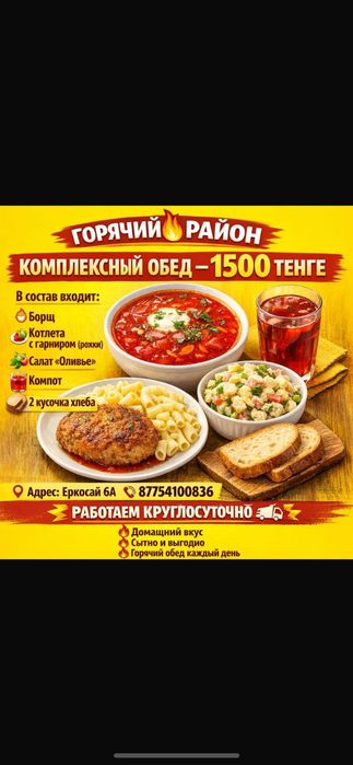 Комплексные обеды