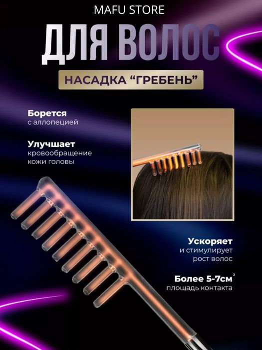 Дарсонваль - электрический массажер для роста волос, ухода за лицом
