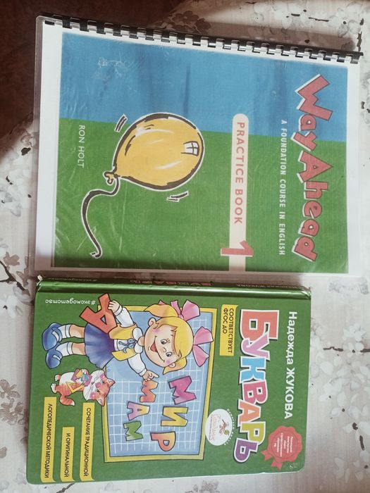 Отдам даром букварь и книги по ментальной арифметике