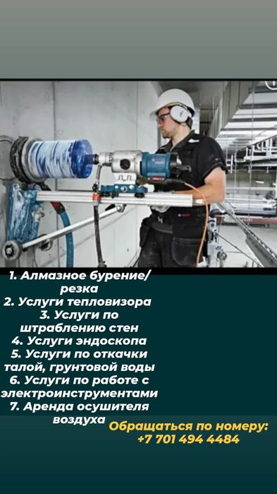 Алмазное бурение / резка