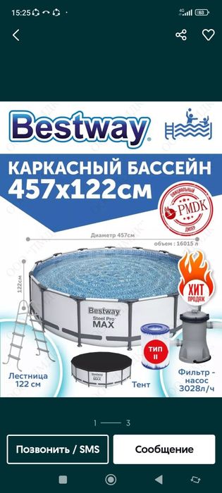 Бассейн intex Bestway 457x1.22см каркасный бассейн