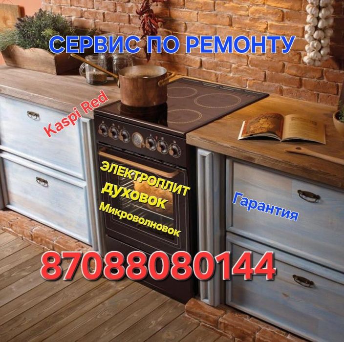 Ремонт варки и духовки.