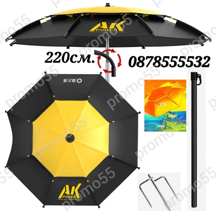 Чадър за Риболов 220см. Плажен Чадър Двоен Покрив,Стабилност при Вятър