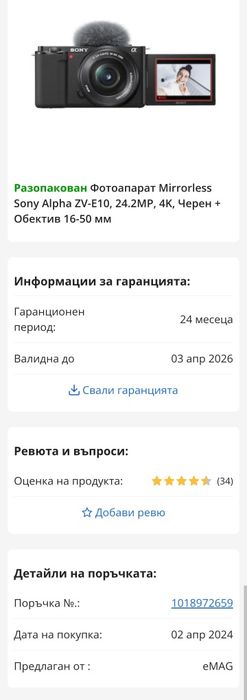 Sony ZV-E10 без обектив с аксесоари