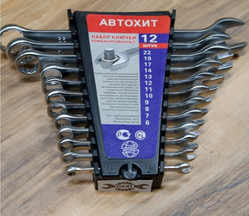 Набор рожковых ключей