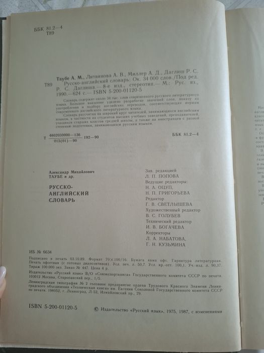 Советские англо-русские книги в очень хорошем состояний