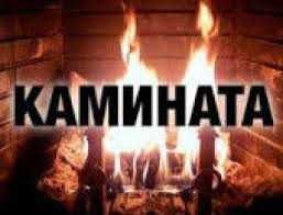 Коминочистач почиства комини,печки-24/7