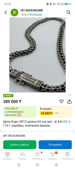 Продам Серебренную цепь.