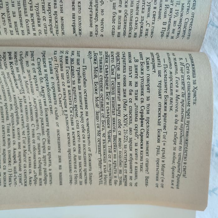 Иван Марчевски"Апокалиптична перспектива от края на времената ...