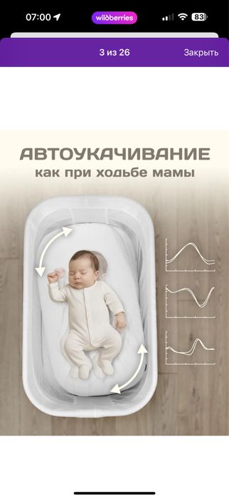 Кроватка электроколыбель