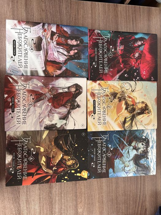 Продам полный комплект «Благословение небожителей» (1–6 тома)