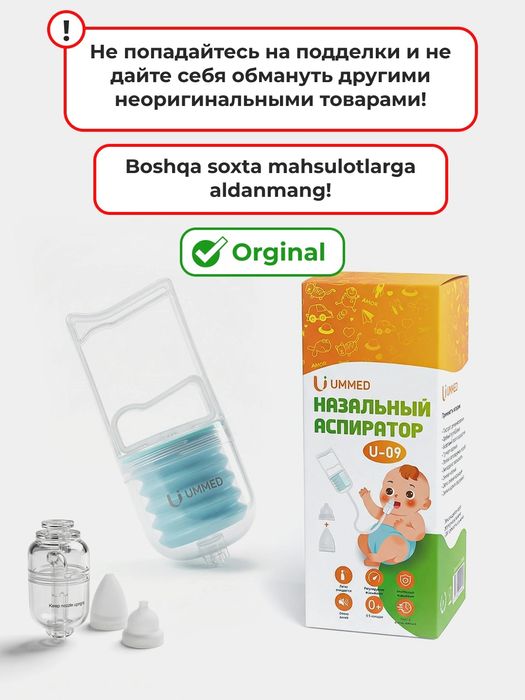 Аспиратор для детей с насадкой U-09