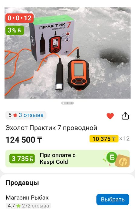 Эхолот Практик 7