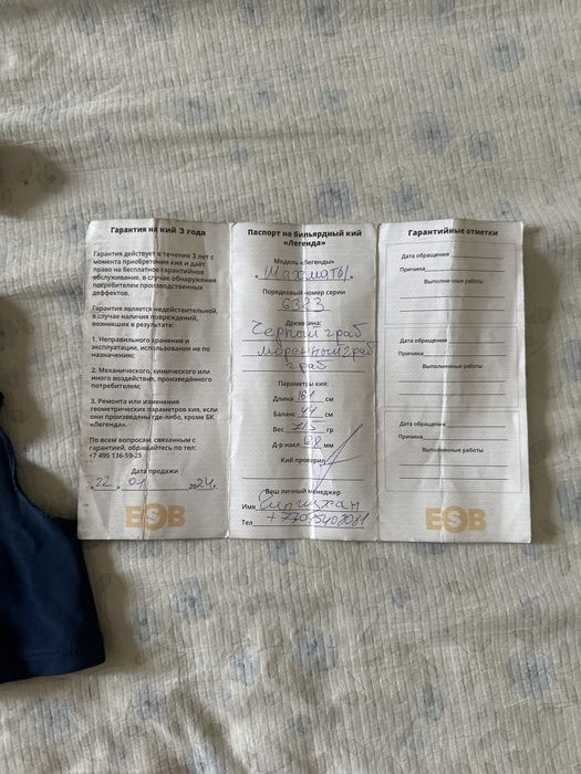 Кий для бильлярд