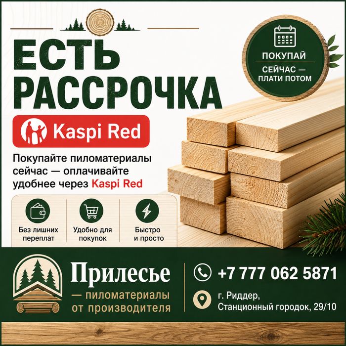 Горбыль и рейки о цене всегда договоримся