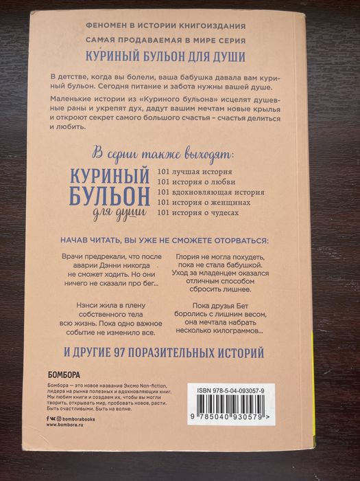 Куриный бульон для души