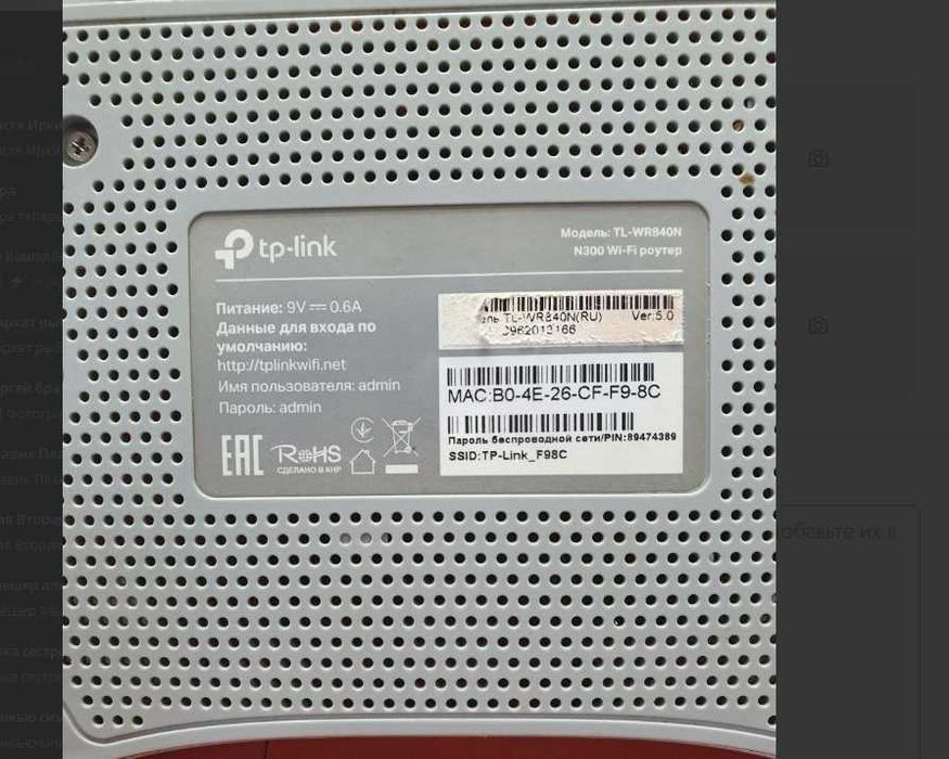 Роутер tp-link Модель TL-WR840N (RU)