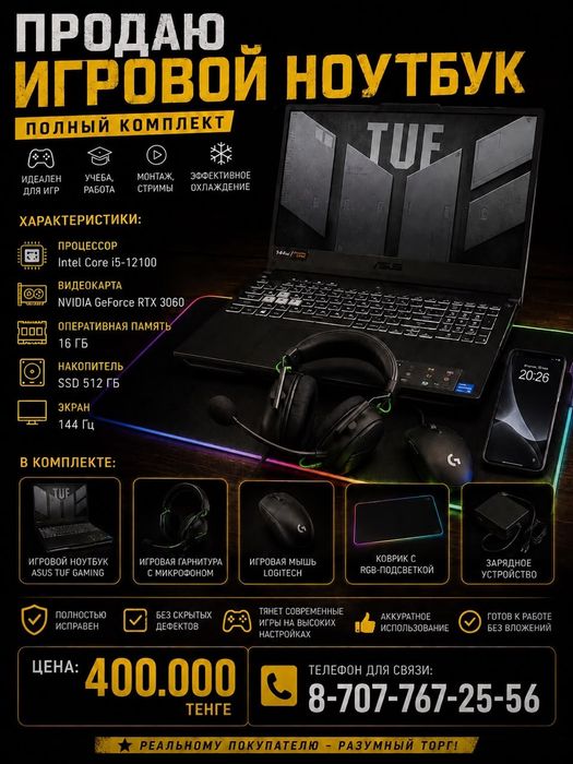 Продам Игровой ноутбук