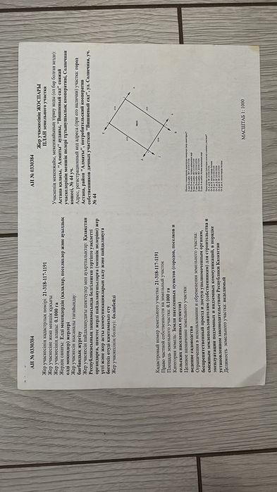 Очень срочно продается участок!!!
