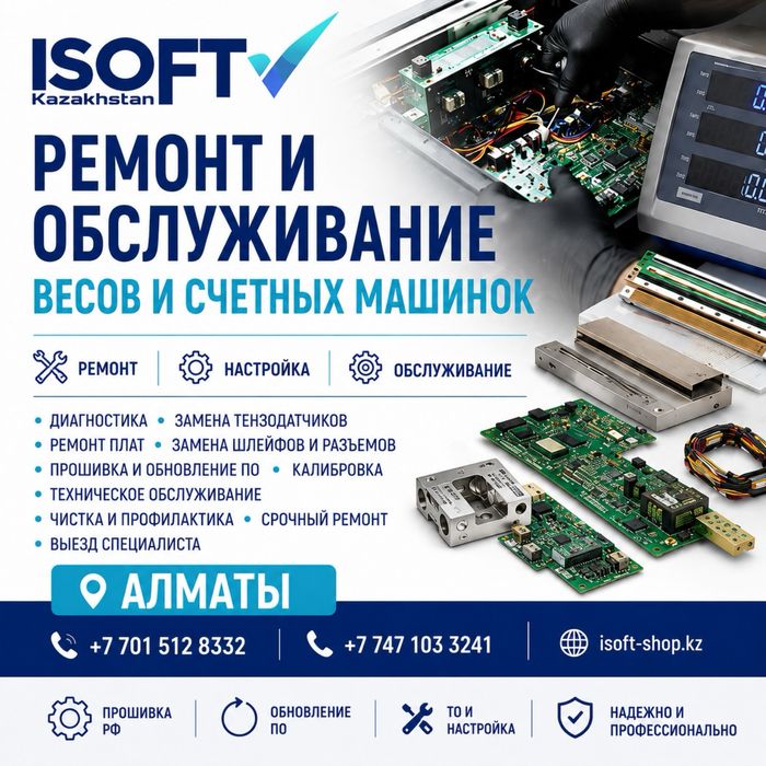 ремонт и прошивка ВЕСОВ