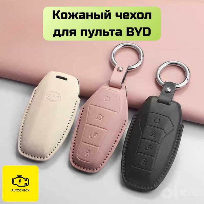 Кожаный чехол для пульта BYD от «Autocheck.Shop»